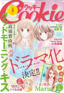Cookie March cover